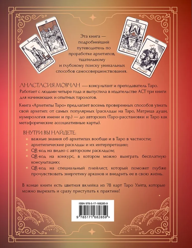 Tarot Archetypes. How to Resolve Your Problems and Reach a New Level