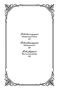 The Villainess Who Turned Over the Hourglass. Book 3 (novella)