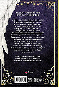 The Black Swan, Who Became the Mother of the Swan Princess. Volume 1