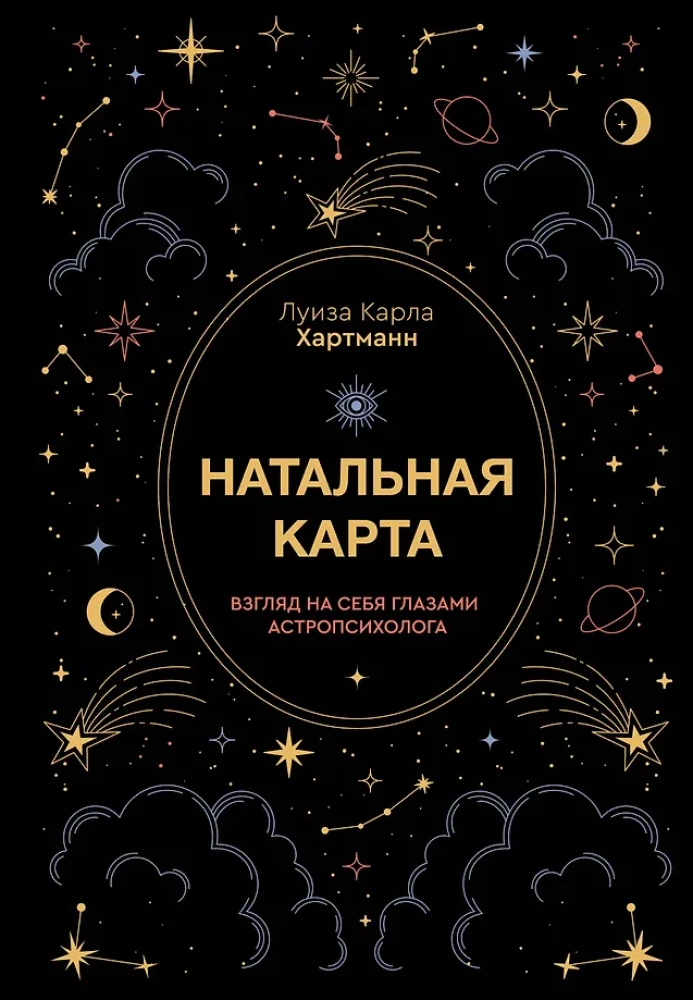 Natal Chart. A Look at Yourself Through the Eyes of an Astropsychologist