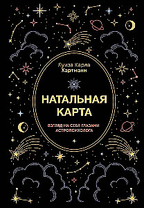 Natal Chart. A Look at Yourself Through the Eyes of an Astropsychologist