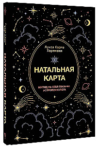 Natal Chart. A Look at Yourself Through the Eyes of an Astropsychologist