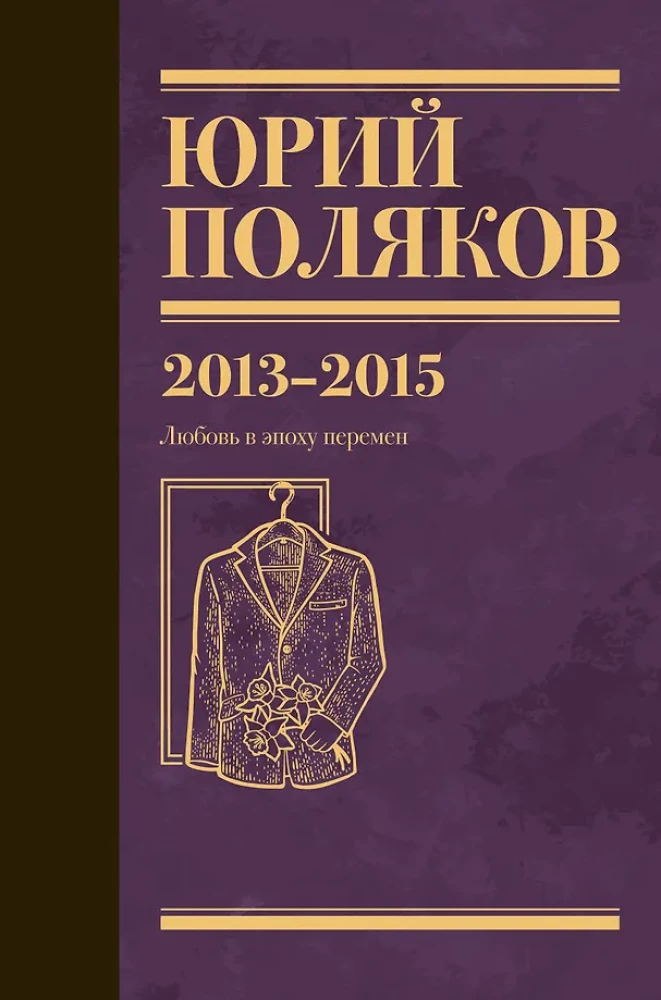 Kogutud teosed. Köide 8. 2013-2015