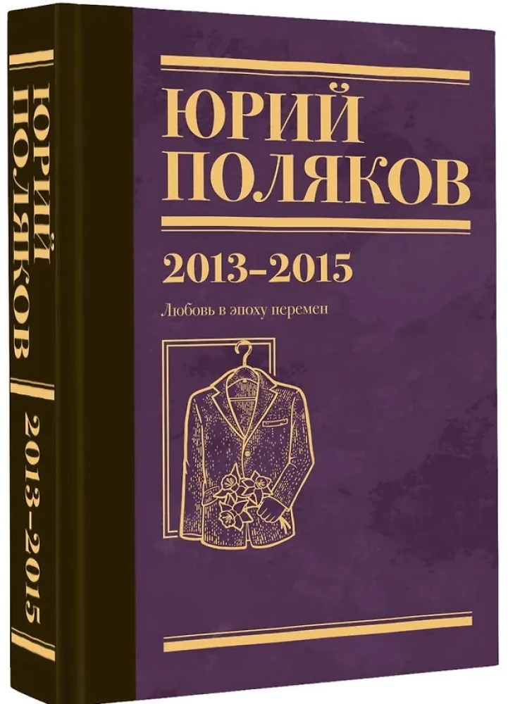 Kogutud teosed. Köide 8. 2013-2015