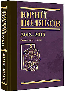Sakopojums. 8. sējums. 2013-2015