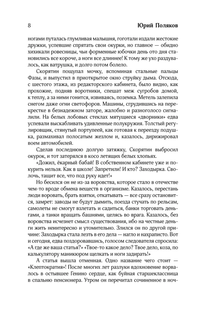 Sakopojums. 8. sējums. 2013-2015