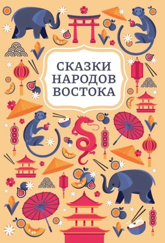 Bajki narodów Wschodu