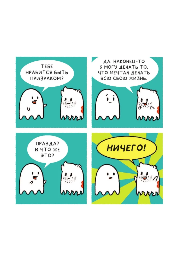 Peaaegu 100 kummitust. Aju rebimine. Pärast elu