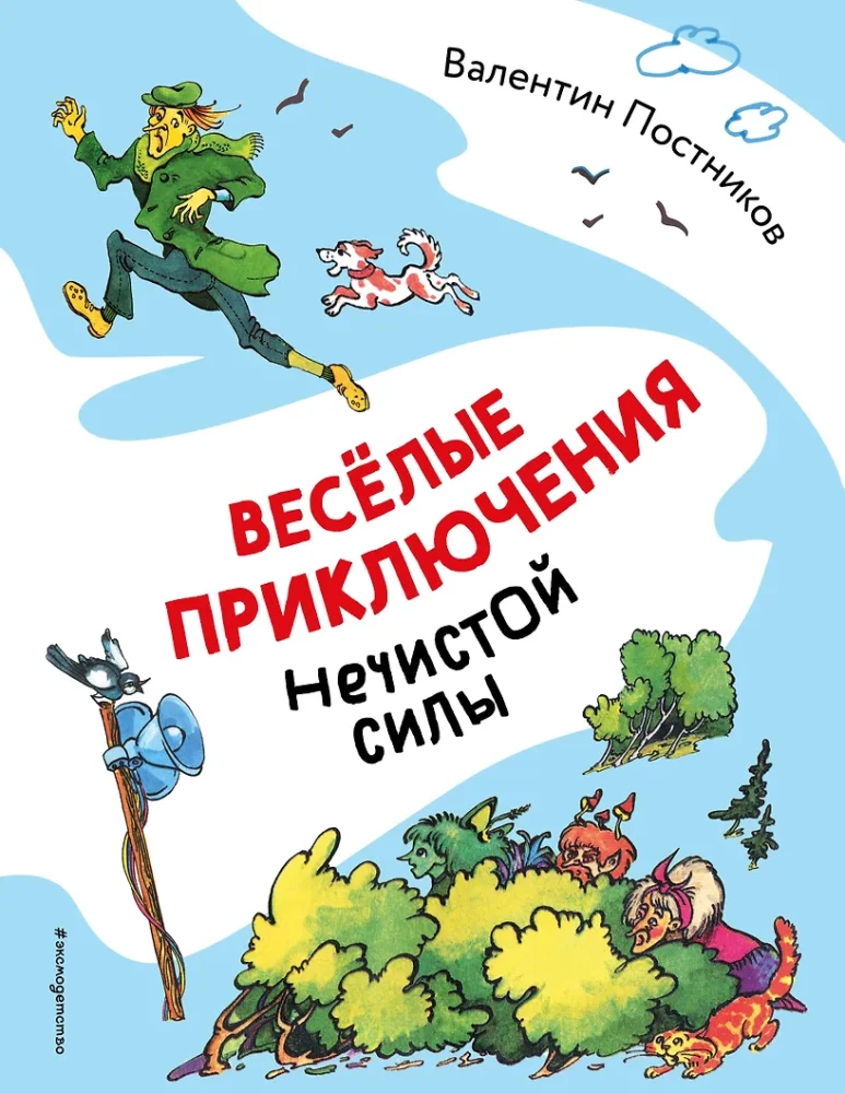 Funny Adventures of Evil Forces