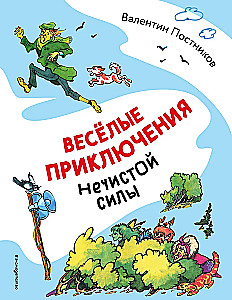 Funny Adventures of Evil Forces