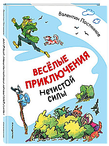 Funny Adventures of Evil Forces