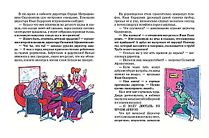 Funny Adventures of Evil Forces