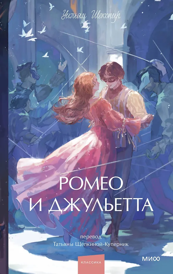 Romeo i Julia