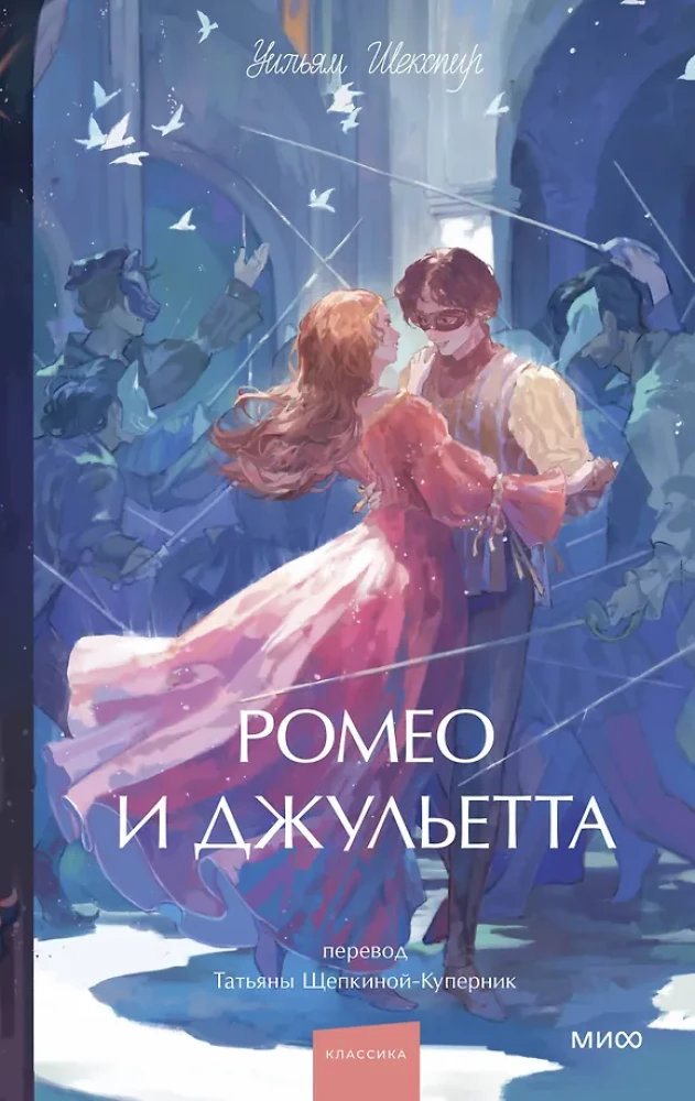 Romeo un Džuljeta