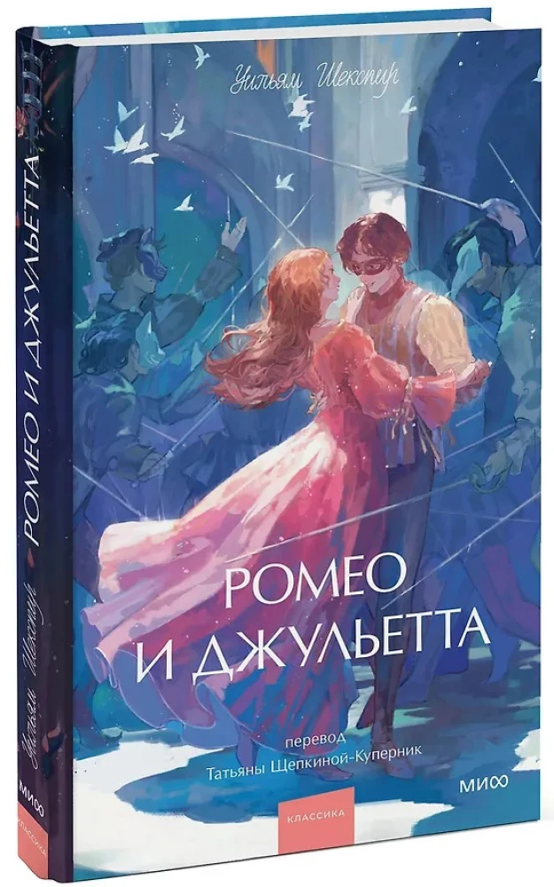 Romeo un Džuljeta