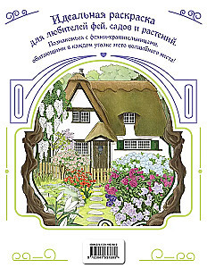 Fejas-sargātājas brīnumainā dārzā. Krāsošana