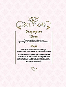 Fejas-sargātājas brīnumainā dārzā. Krāsošana