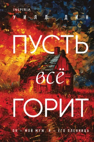 Let everything burn