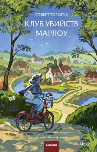 Marlowe mõrvade klubi