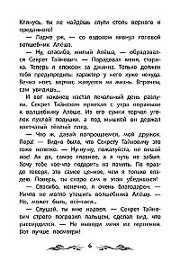Ученик волшебника