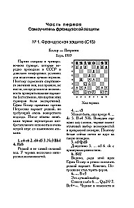 Tigran Petrosjan. Die Kunst der Verteidigung im Schach
