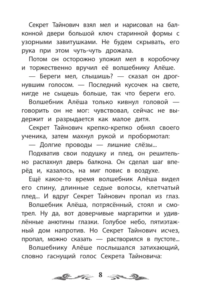 Ученик волшебника