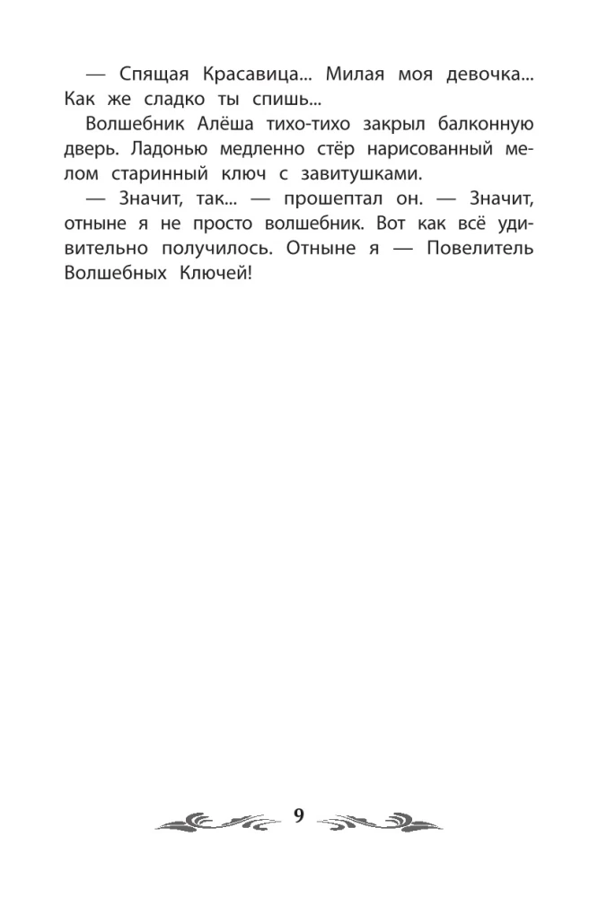 Ученик волшебника