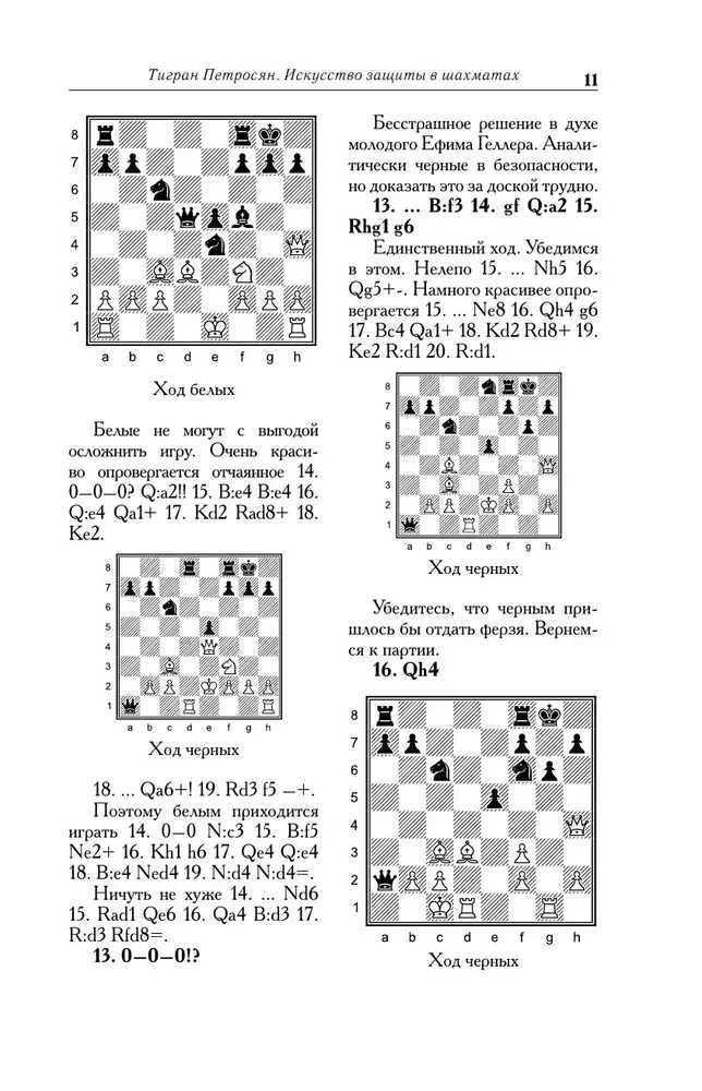 Tigran Petrosjan. Die Kunst der Verteidigung im Schach