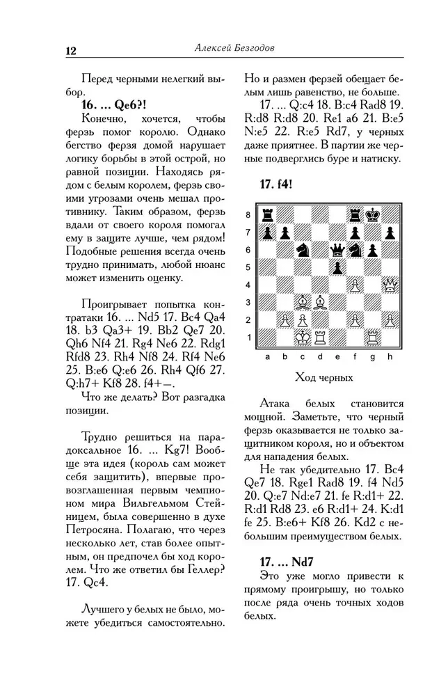 Tigran Petrosjan. Die Kunst der Verteidigung im Schach