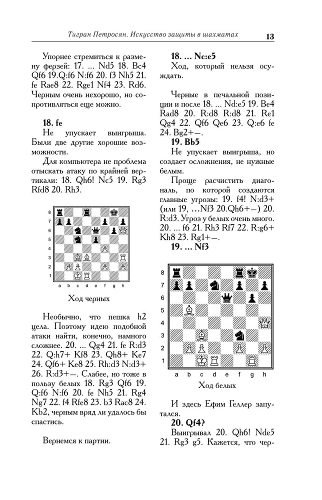 Tigran Petrosjan. Die Kunst der Verteidigung im Schach