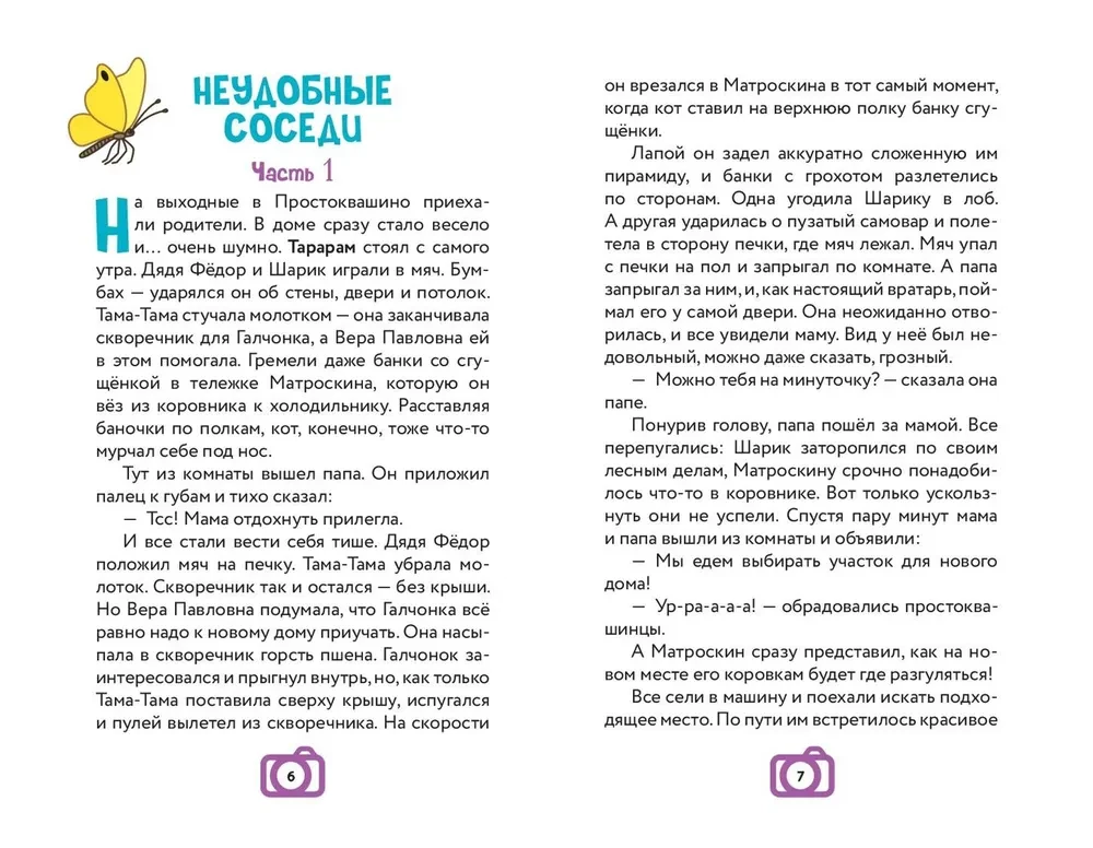 Naujas Prostokvašinas. Pasakų knyga aktyviam skaitymui