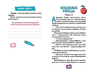 Naujas Prostokvašinas. Pasakų knyga aktyviam skaitymui
