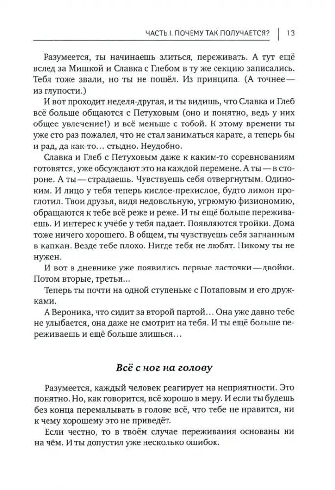 Кто ты среди одноклассников? Секреты общения со сверстниками