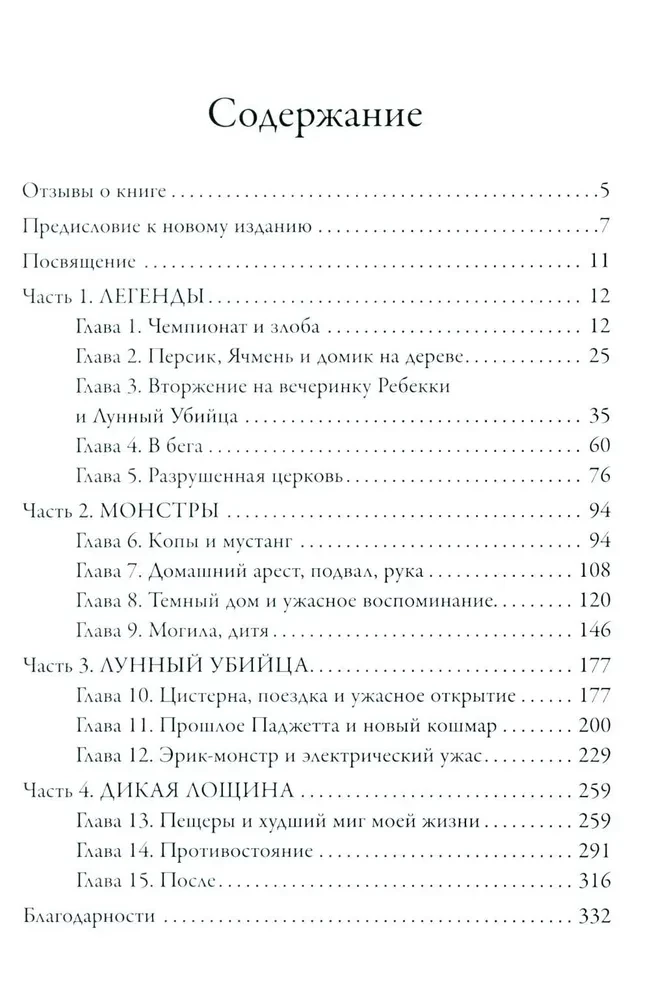 Дети тьмы