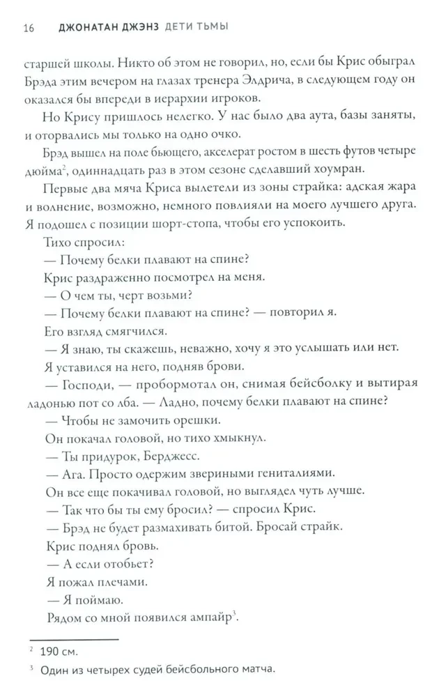 Дети тьмы