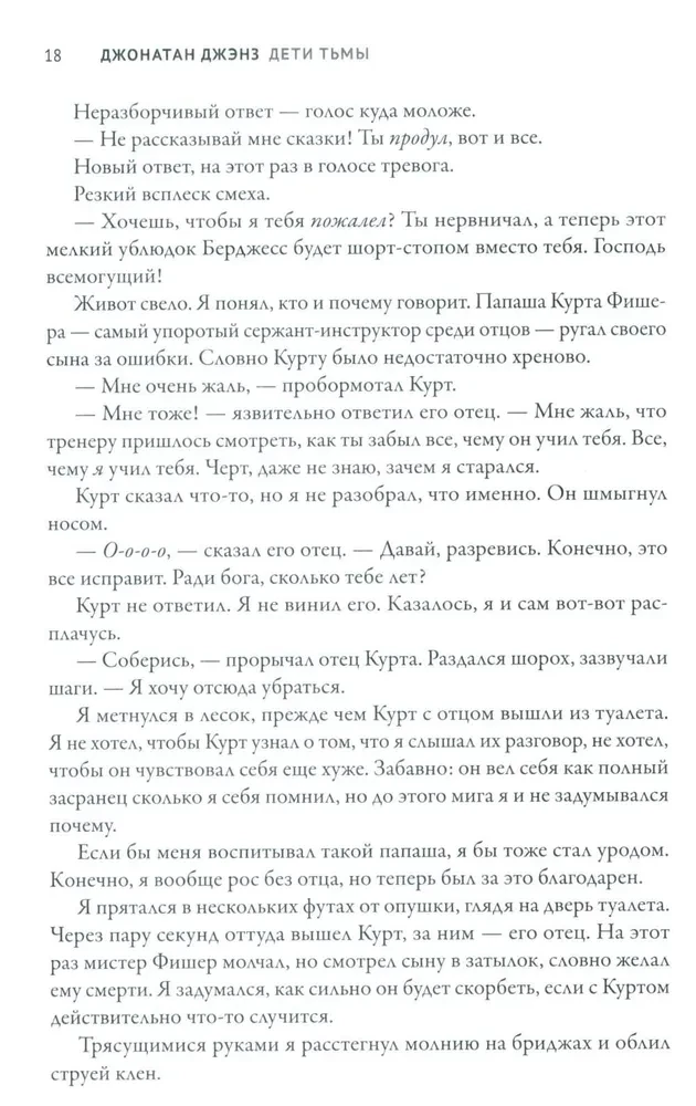 Дети тьмы