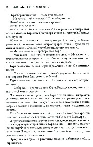 Дети тьмы
