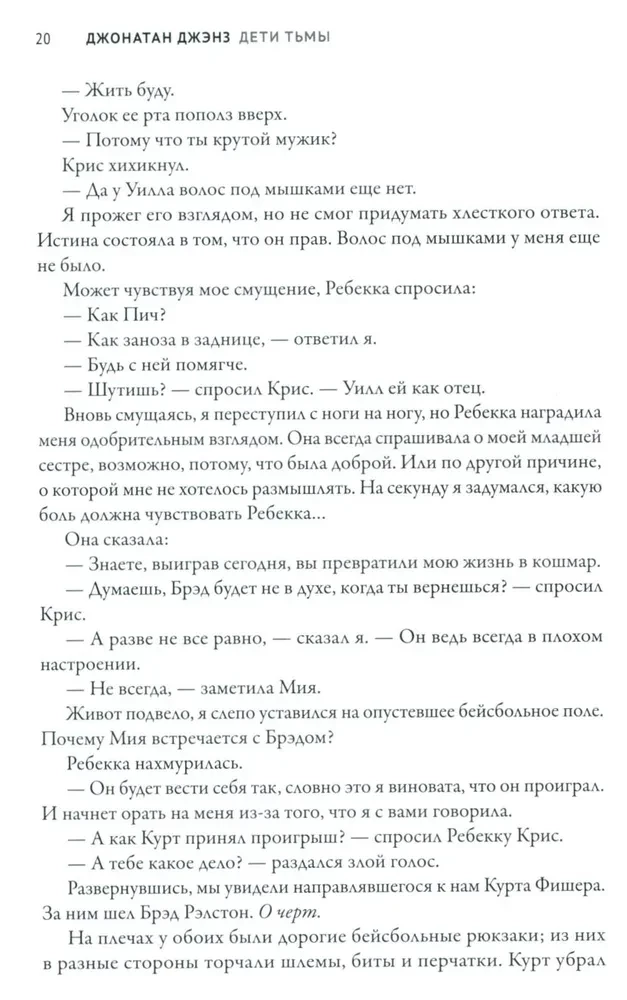 Дети тьмы
