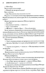 Дети тьмы