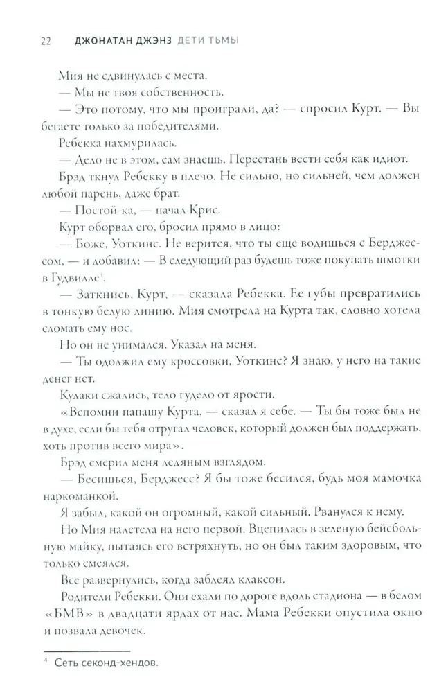 Дети тьмы