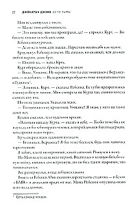 Дети тьмы