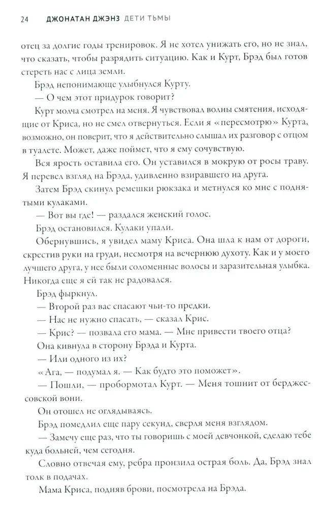 Дети тьмы