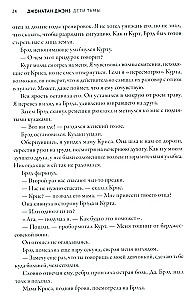Дети тьмы