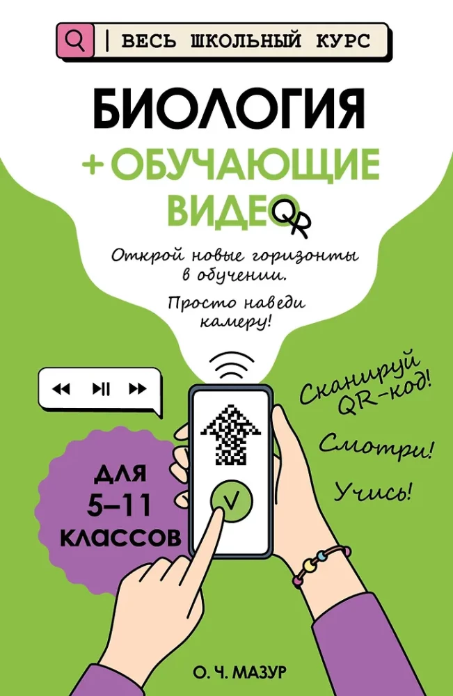 Bioloogia (+ õppivad videod)