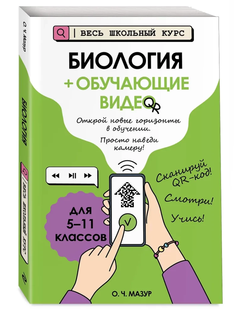 Bioloogia (+ õppivad videod)