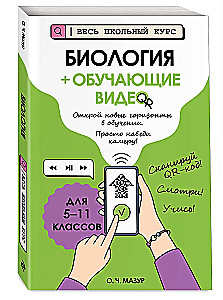 Bioloogia (+ õppivad videod)