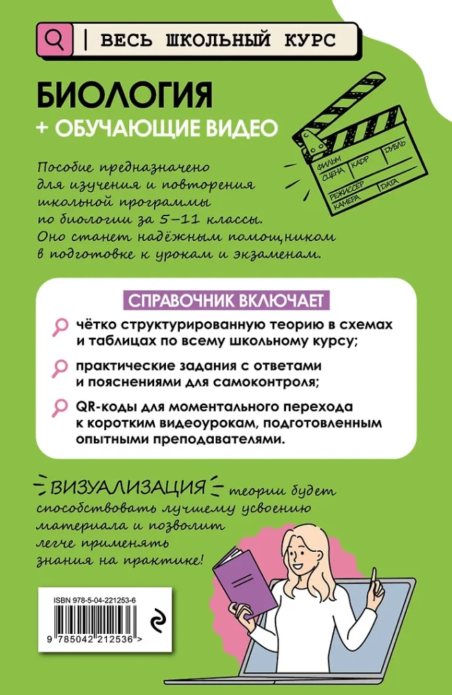 Bioloogia (+ õppivad videod)