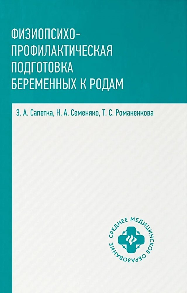 Physiopsychoprophylaktische Vorbereitung von Schwangeren auf die Geburt: Lehrbuch