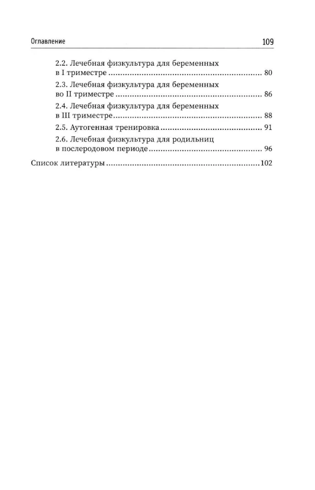 Физиопсихопрофилактическая подготовка беременных к родам: учеб. пособие