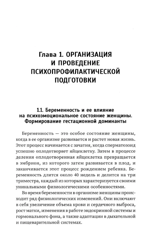 Физиопсихопрофилактическая подготовка беременных к родам: учеб. пособие